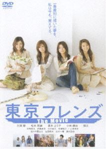 東京フレンズ The Movie スタンダード・エディション [DVD]