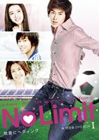 No Limit 〜地面にヘディング〜 完全版 DVD-BOX I [DVD]