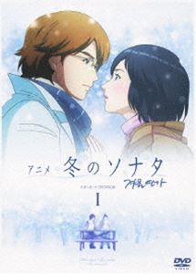 アニメ 冬のソナタ スタンダード DVD BOX I [DVD]