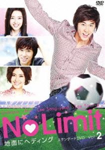 No Limit 〜地面にヘディング〜 スタンダードDVD Vol.2 [DVD]