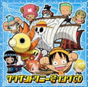 ワンピース サウザンドサニー号ソングCD [CD]