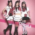 ChocoLe / ミルクとチョコレート（CD＋DVD） [CD]