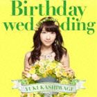柏木由紀 / Birthday wedding（初回生産限定盤TYPE-B／CD＋DVD） [CD]