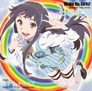 七瀬佳乃（CV：青山吉能） / Wake Up，Girls! Character song series 七瀬佳乃 [CD]