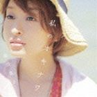 島袋寛子 / 私のオキナワ（CD＋DVD） [CD]