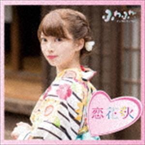 ふわふわ / チアリーダー／恋花火（通常盤／赤坂星南ソロジャケットver） [CD]