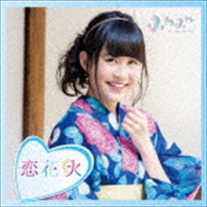 ふわふわ / チアリーダー／恋花火（通常盤／塚本凪沙ソロジャケットver） [CD]