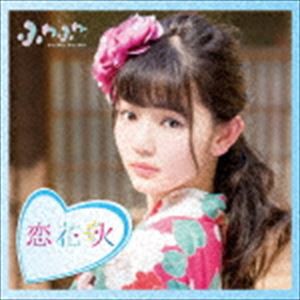 ふわふわ / チアリーダー／恋花火（通常盤／平塚日菜ソロジャケットver） [CD]