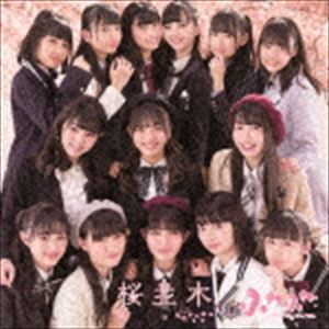 ふわふわ / 桜並木 [CD]