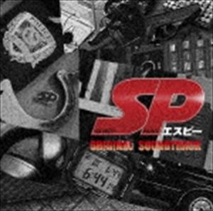 (オリジナル・サウンドトラック) SP エスピーオリジナルサウンドトラック [CD]
