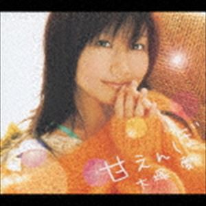 大塚愛 / 甘えんぼ（CD＋DVD） [CD]