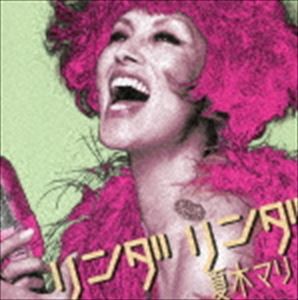 夏木マリ / リンダリンダ [CD]