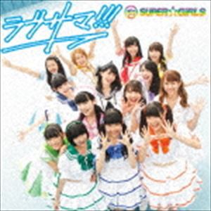 SUPER☆GiRLS / ラブサマ!!!（CD＋Blu-ray） [CD]