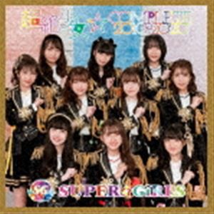 SUPER☆GiRLS / 超絶少女☆COMPLETE 2010〜2020（2CD） [CD]
