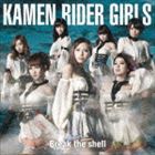 仮面ライダーGIRLS / Break the shell（CD＋DVD） [CD]