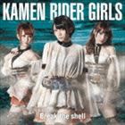 仮面ライダーGIRLS / Break the shell [CD]