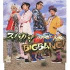 T-Pistonz＋KMC / スパノバ!／BIGBANG! [CD]