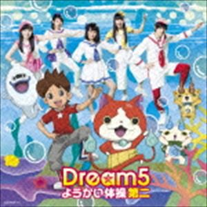 Dream5 / ようかい体操第二 [CD]