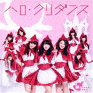 妖ベックス連合軍 / ハロ・クリダンス（SUPER☆GiRLS ver.／CD＋DVD） [CD]