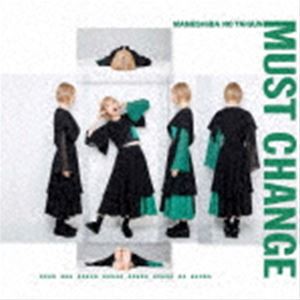 豆柴の大群 / MUST CHANGE（通常盤／CD盤／ハナエモンスターver.） [CD]