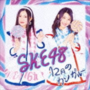 SKE48 / 12月のカンガルー（通常盤／Type-A／CD＋DVD） [CD]
