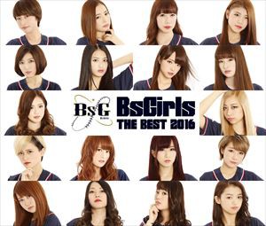 BsGirls / BsGirls THE BEST 2016 [CD]