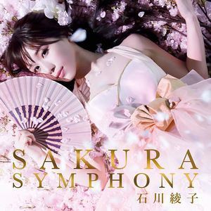 石川綾子 / SAKURA SYMPHONY（CD＋DVD） [CD]