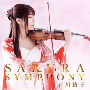 石川綾子 / SAKURA SYMPHONY [CD]