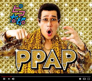 ピコ太郎 / PPAP（CD＋DVD（スマプラ対応）） [CD]