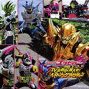 仮面ライダーエグゼイド TV挿入歌集 [CD]