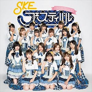 SKE48 Team E / SKEフェスティバル [CD]