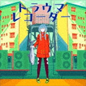 豚乙女 / トラウマレコーダー [CD]
