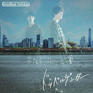 Goodbye holiday / ドッペルゲンガー [CD]