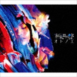 和楽器バンド / オトノエ（MUSIC VIDEO盤／CD＋DVD（スマプラ対応）） [CD]