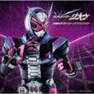 仮面ライダージオウ 主題歌＆挿入歌 ベスト ソング コレクション [CD]