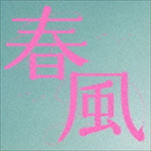 D.W.ニコルズ / 春風 [CD]