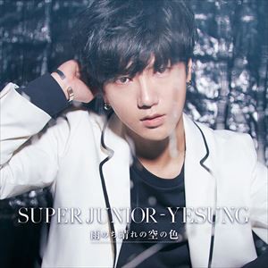 SUPER JUNIOR-YESUNG / 雨のち晴れの空の色（CD（スマプラ対応）） [CD]