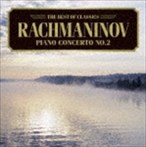 ベスト・オブ クラシックス 76 ラフマニノフ： ピアノ協奏曲第2番 [CD]