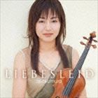 奥村愛（vn） / 愛の悲しみ（Blu-specCD2） [CD]