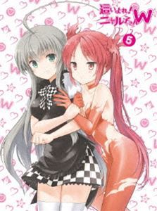 這いよれ!ニャル子さんW 5【初回生産限定版】 [Blu-ray]