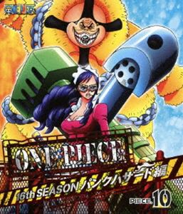 ONE PIECE ワンピース 16THシーズン パンクハザード編 piece.10 [Blu-ray]