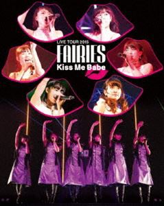 フェアリーズ LIVE TOUR 2015 Kiss Me Babe [Blu-ray]