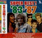 青春の洋楽スーパーベスト ’83〜’87 [CD]