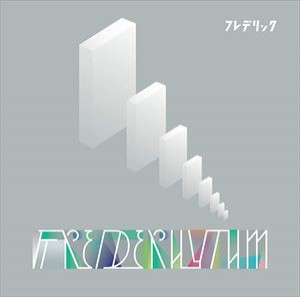 フレデリック / フレデリズム（通常盤） [CD]