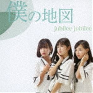 jubilee jubilee / 僕の地図 [CD]