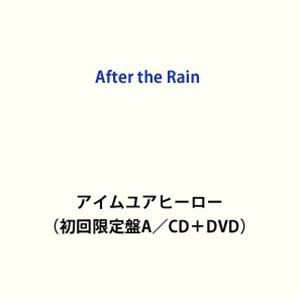 After the Rain / アイムユアヒーロー（初回限定盤A／CD＋DVD） [CD]