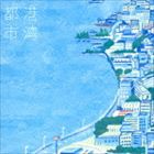 Four o’clocks / 港湾都市 [CD]