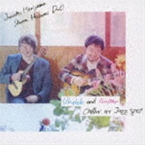 森山潤一＆穂積翔太 / Ukulele and Guitar chillin’ at Jazz spot [CD]