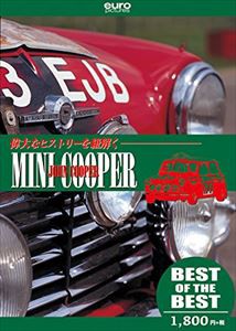 BEST ミニクーパー＆ジョン・クーパー [DVD]