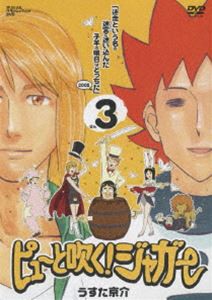 ピューと吹く!ジャガー 3 迷走という名の迷宮＜ラビリンス＞に迷い込んだ子羊の明日はどっちだ2008 [DVD]